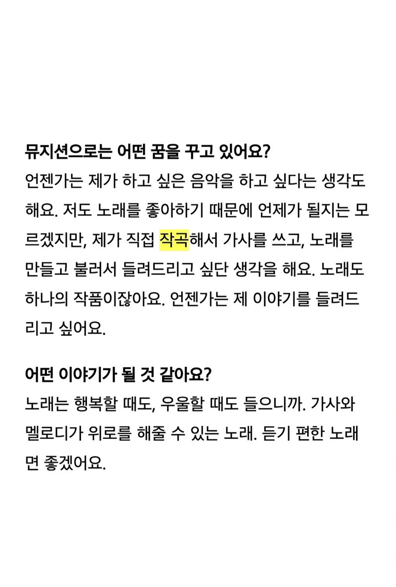 DODBBONG's tweet photo. 2018년 도경수 얼루어 인터뷰

"언젠가는 제가 하고 싶은 음악을 하고 싶다는 생각도 해요. 저도 노래를 좋아하기 때문에 언제가 될지는 모르겠지만, 제가 직접 작곡해서 가사를 쓰고, 노래를 만들고 불러서 들려드리고 싶단 생각을 해요. 노래도 하나의 작품이잖아요. 언젠가는 제 이야기를 들려드리고 싶어요."

그리고 2026년 도경수 첫 작곡
'Sing It Loud'

#DOPAMINE_TRACKLIST