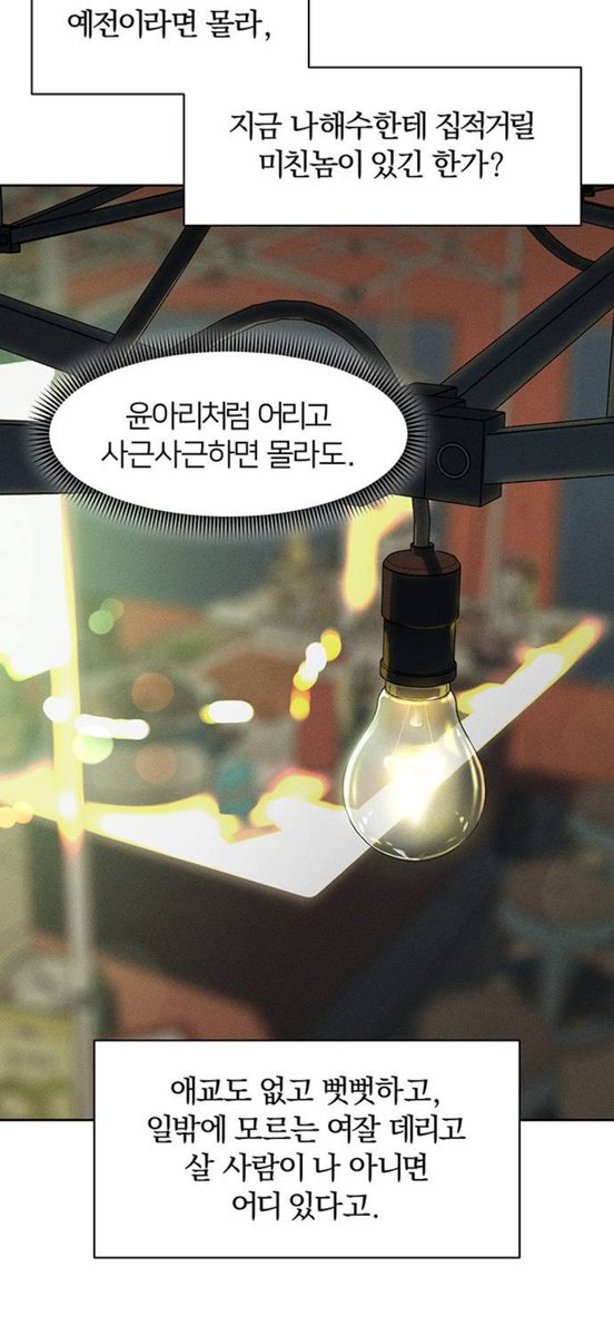 Ardashir___'s tweet photo. 92화인데 아직도 지가 데리고 살거란다 아직 마누라란다 진짜 골때리죠 https://t.co/8YEfMJJNl1