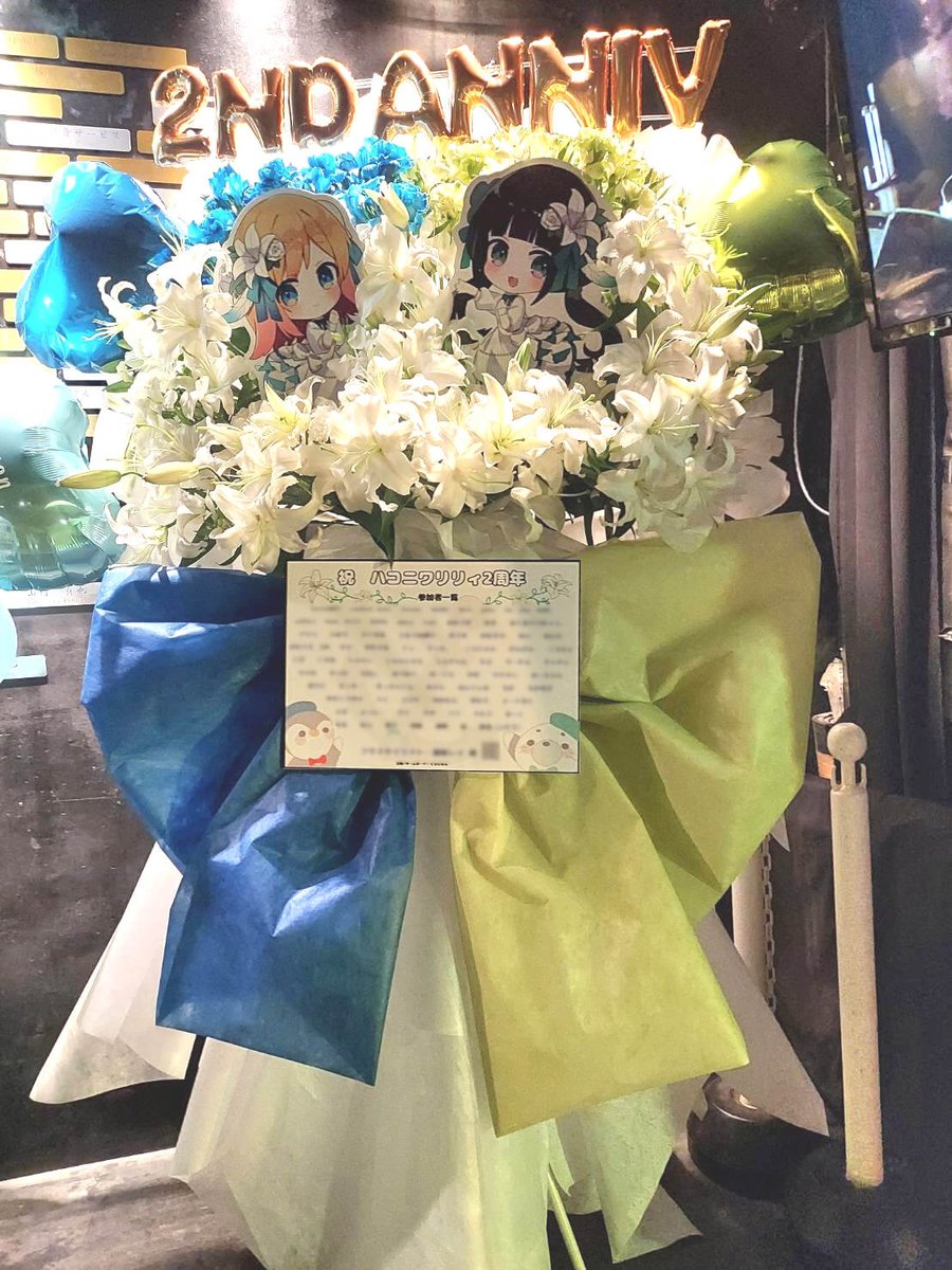 hanashigoto87's tweet photo. 3⃣年前の今日、9⃣月1⃣日のお祝い花

白ユリメイン、プラス青と緑の花

#ハコニワリリィ 様 @HaKoniwalily

ハコリリと遊ぼう！
2周年記念ファンミーティング
🗓2023.9.1[Fri] 📍秋葉原ClubGoodman
#ハコリリ2周年 #kotoha @Kotoha_ktnh #Hanon @Hanon_moco https://t.co/89898RcEnh