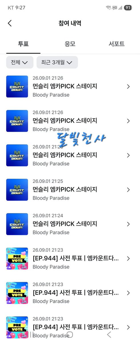 2196jin's tweet photo. 먼슬리 엠카PICK 스테이지
엠카 사전투표 오툽완 20260901
나머지 두  개
힘내봐요 엔진 https://t.co/UfoWt5XRdB