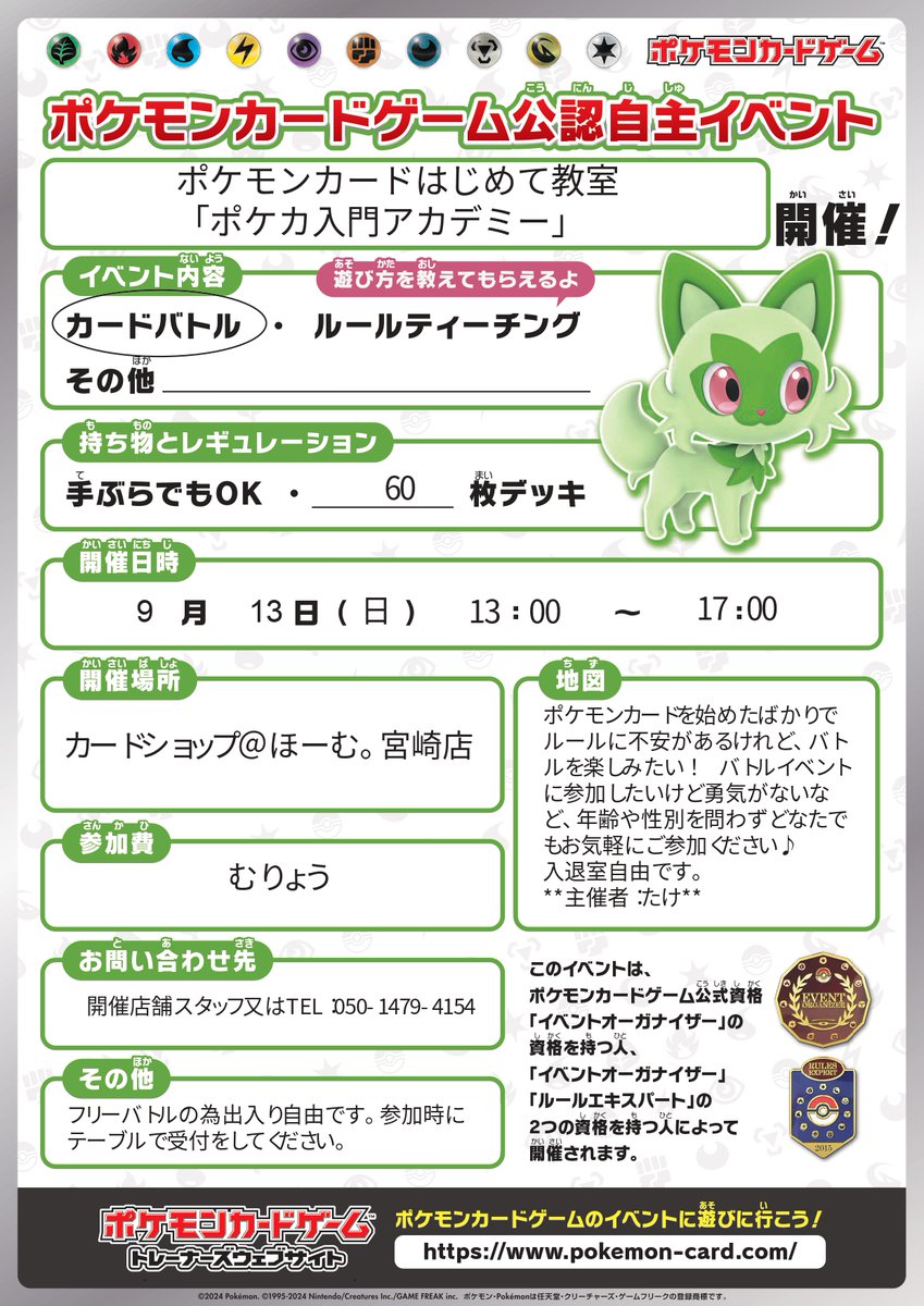AThome_yanagima's tweet photo. 🏫#ポケモンカード 教室✒
🎑9⃣月度ポケカ先生🐰
✅2026年9月13日㈰開校📅
🕑残り16時の1⃣部が
現在、予約可能‼です
ご予約・ご相談は店舗まで☎
🔥同開催🔥初心者向けフリー対戦
🏫ポケカ入門アカデミー✒
いつでも出入りOK🤜💥🤛
お気軽にご参加ください💁‍♀️ https://t.co/6RMsofiNN9