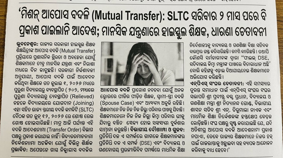 ArindamMohanty1's tweet photo. 🚨 Delays in Mutual Transfer Orders Leave Odisha High School Teachers in Distress
​Despite SLTC completion on June 12, 2026, and guidelines to join new schools by July 7, 2026, @dseodisha hasn't issued orders
 @SMEOdisha1 @NityanandaBJP #JusticeForTeachers #MohanMajhi  #cmo https://t.co/WPm1TmBGB4