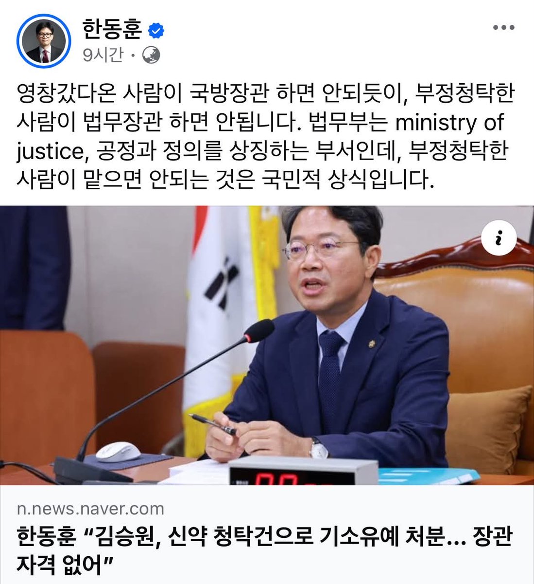 teslapilgrim's tweet photo. 부정청탁한 자가 법무부 장관이라니🤦🏻

방위출신 국방장관보다 더 심한거 아닌지요? https://t.co/sI7y6gMDEv