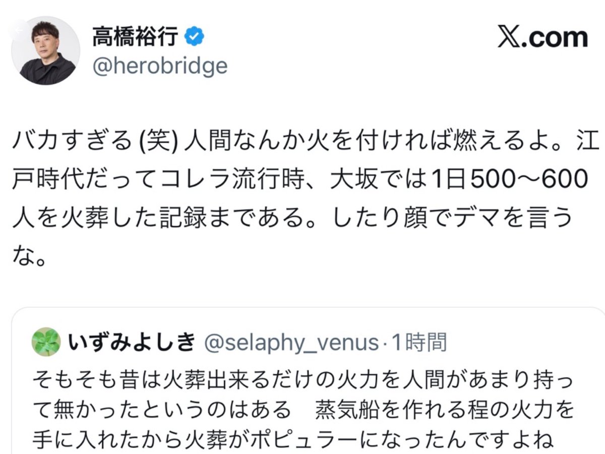 Bfvx5Ba's tweet photo. 人間が簡単に燃えるわけないじゃないですか🤣
鎌倉時代〜江戸・明治初期まで火葬は「野焼き」で行われてました。大量の薪を並べて積み遺体を置いて、さらに藁を山盛りに積んで、半日かけて焼いていました。それでも完全に骨だけにはならなかったとか。
左派・リベラル・左翼界隈って無知なんですね。 https://t.co/h67GWydTdP