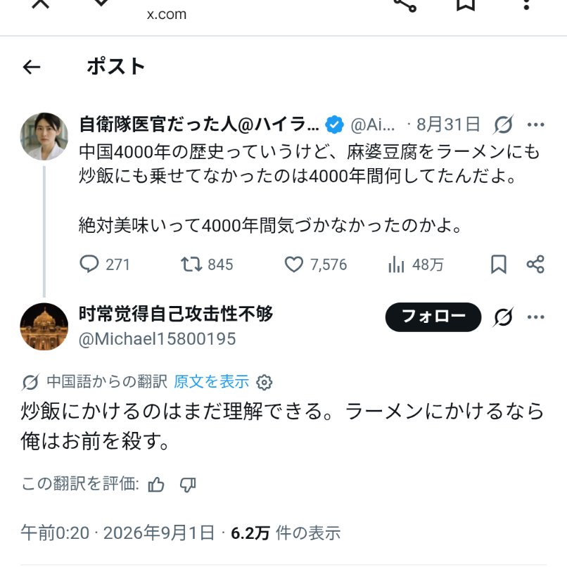 MIKITO_777's tweet photo. ちゅ、中国的には、これってそんなにタブーなんですか……？ https://t.co/igaGlXkYCC