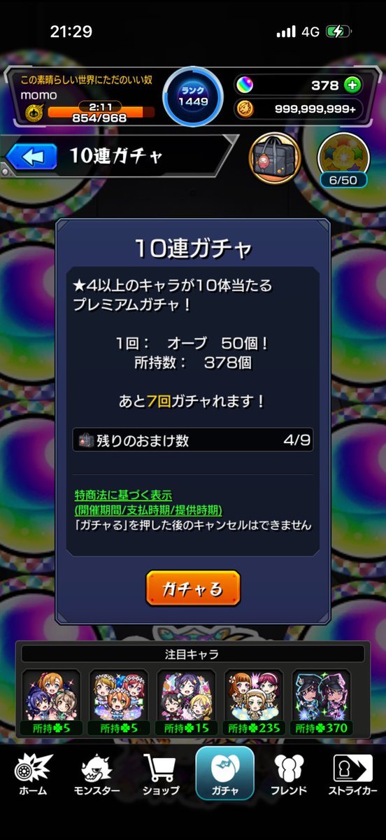 mooooosage's tweet photo. モンスト
230連
オーブ1150個
μ's揃えたー

既に7万円で致命傷だが
残りのオーブでAqoursを、、、 https://t.co/UofAtspsWo