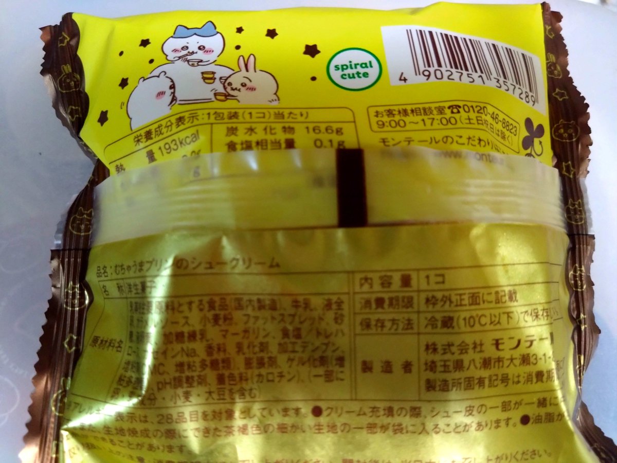 Little22835407's tweet photo. むちゃうまプリン のシュークリームをいただきました🍮🩷🩵💛食べるの楽しみ🥰 https://t.co/vKw72HZAns