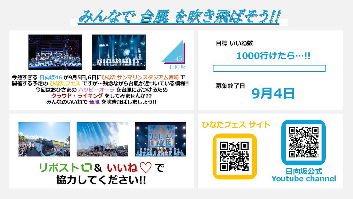 TneQx's tweet photo. 【集まれおひさまの力!!!】
※非公式です！

ひなたフェスが近づいてきていますが
台風も近付いてますね…

そこで、おひさまのいいねを集めて台風を吹き飛ばそうじゃないか!!
という企画を作ってみました笑

ぜひいいね＆リポストで広めてください!!
目標は1000いいね！

 #日向坂46
 #ひなたフェス https://t.co/xmZ34ZSTw5