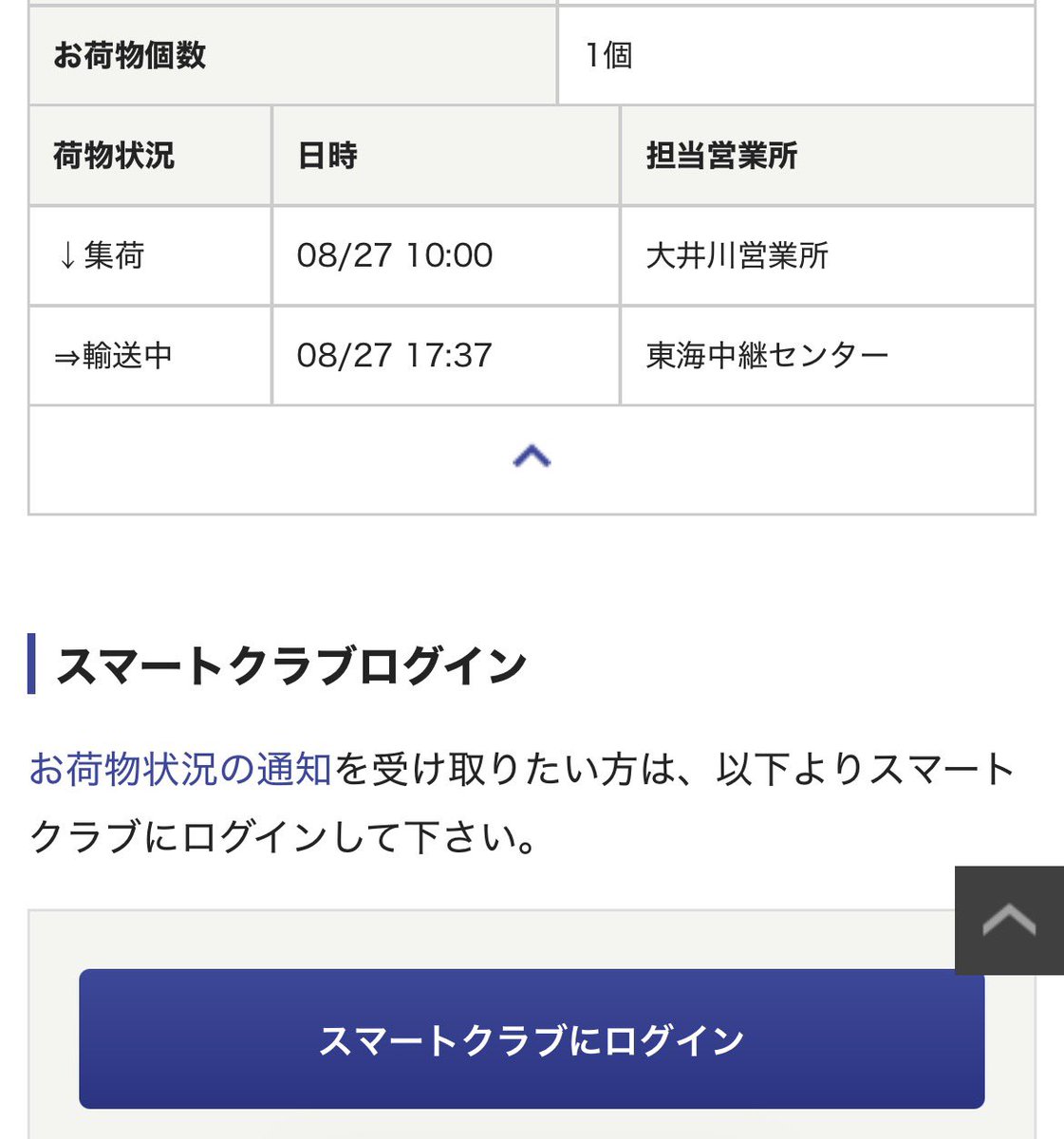 05_mkk11's tweet photo. あたいのぎんたま円盤、今どこにいるんだろ？
8/30お届け予定だったんだけどね。雨でやられたのかしら…… https://t.co/3Oh49JHMoi