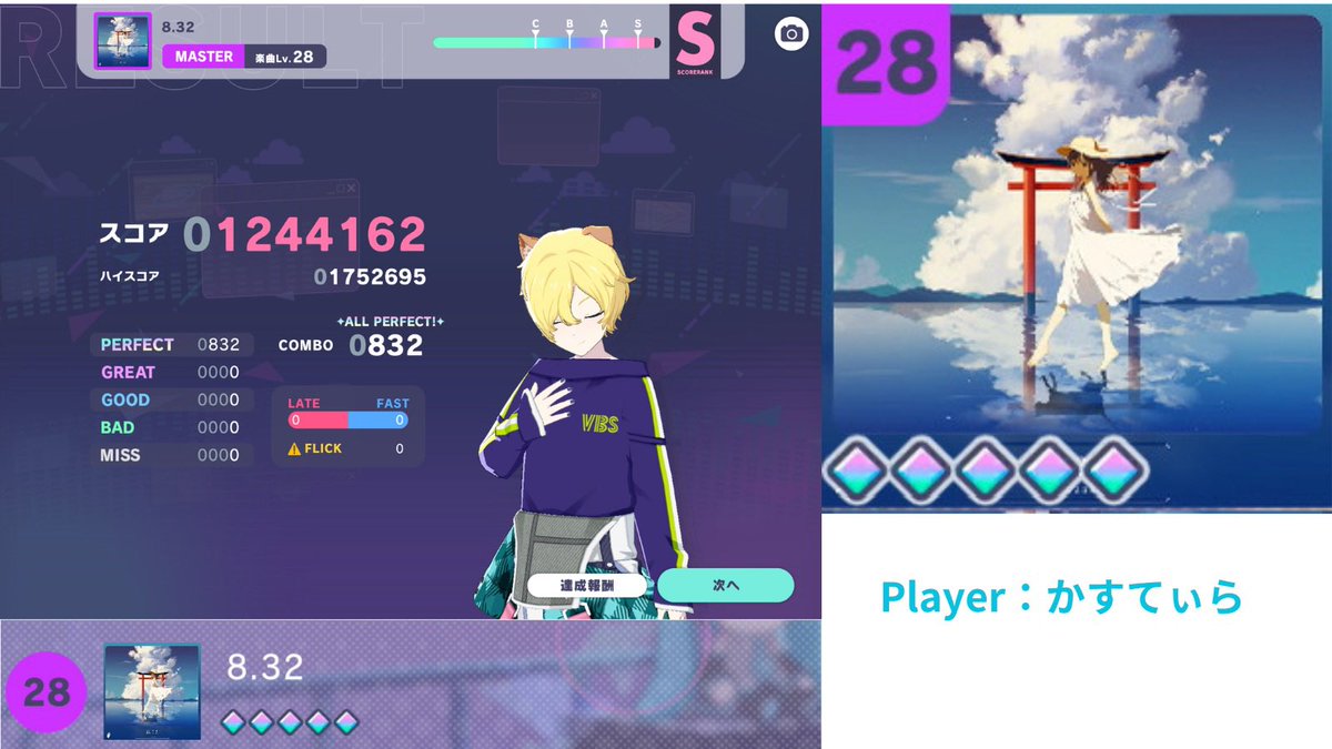 NORLS1939's tweet photo. 8.32　全難易度ALL PERFECT
Player かすてぃら

俺たちの夏は終わらないぞ！
(こんなことほざいとるが人生最後の夏が数日前に終わってます。) https://t.co/3C6SVcarRm