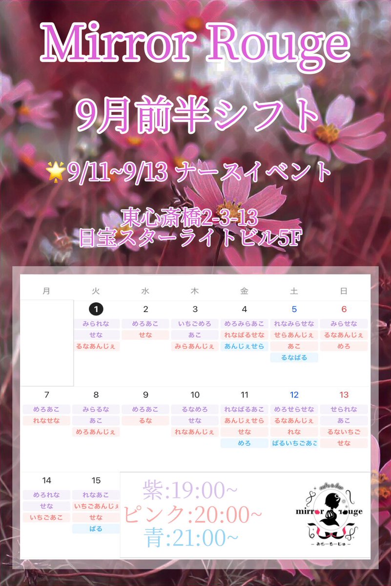mirror_rouge_'s tweet photo. 🍎9月前半シフト🍎
🌟9/11~9/13 ナースイベント🏥💊 https://t.co/EjAVXccf7O