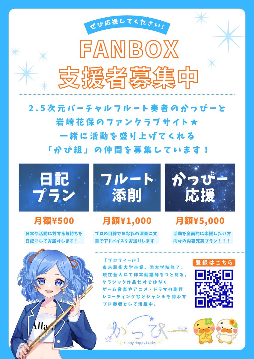 kappy_vtuber's tweet photo. 💎支援者募集中💎

現在23名がご参加くださっています🙋‍♂️
加入は月初がお得✨

現在3D化に向けて準備を進めております！
クラファンは行わない代わりに、ファンボックスを頑張っておりますので💪
ご支援いただけたら大変嬉しいです🙇‍♂️

目標30名なのですが、なかなか厳しい道のり…😣 https://t.co/4zRsCVNuA9