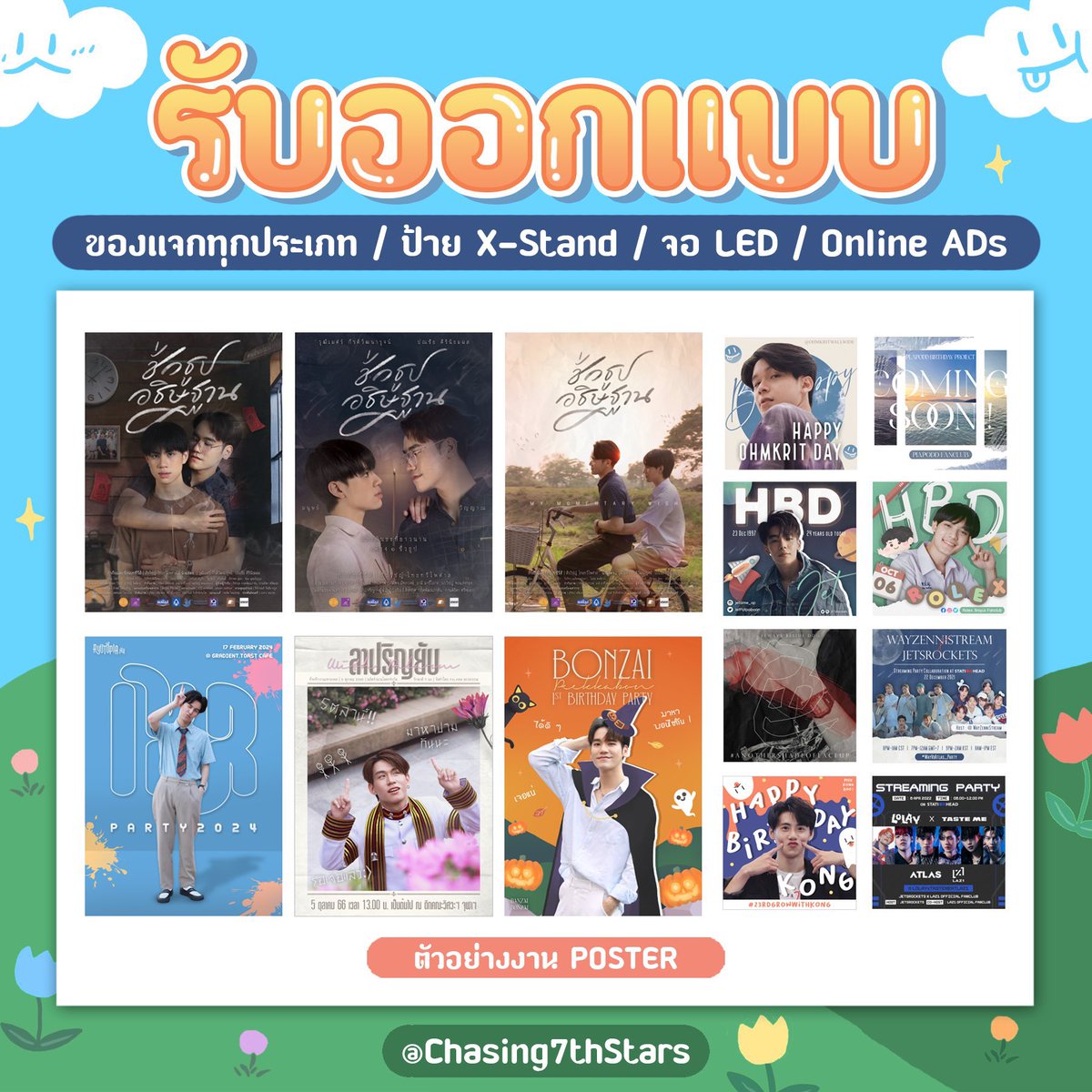Chasing7thStars's tweet photo. ✨รับออกแบบทุกประเภท✨

🔆ของแจก, โปสเตอร์, Infographic, ป้าย X-Stand, ป้ายตุ๊กตุ๊ก, จอ LED ฯลฯ
✅สั่งเยอะมีโปรลดได้ค้าบ
✅ช่วยคิดคอนเซปต์ได้

ชม Portfolio งานได้ในนี้ 👇🏻

https://t.co/tpXMU0paLv

#จอวอร์design #commissionsopen #รับออกแบบของแจก  #รับออกแบบgiveaway  #รับออกแบบ https://t.co/52Ri8hccZd