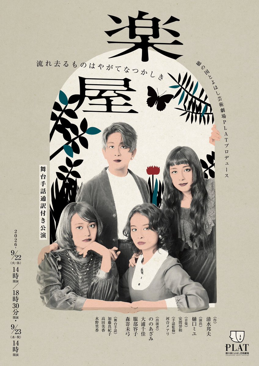 Plat_Toyohashi's tweet photo. 【📻ラジオ出演情報￼】
明日より2週に渡り『楽屋』の演出家・出演者が、やしの実FMに出演することが決定！毎週水曜日の「ぷら〜っと」の時間をお聞き逃しなく♪￼

￼🌴１週目
日時：9/2(水)11:30頃～
出演者：樋口ミユ(演出家)、大浦千佳(俳優)、服部容子(俳優)

チャンネル：FM84.3MHz (やしの実FM) https://t.co/9bi0sz7FYM
