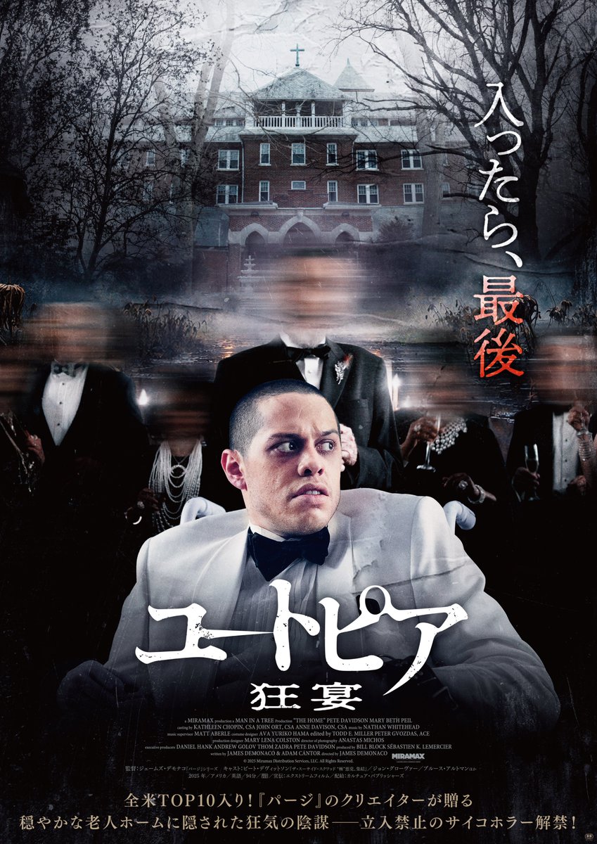 mimika_morph's tweet photo. 9/25公開の『ユートピア 狂宴』を試写にて
拝見させて頂きました！

この映画すごい…！
恥ずかしい話なんですけどね…興奮した

穏やかな老人ホームに潜む
狂気の陰謀に巻き込まれた
青年の運命を描いたサイコホラー

これこそホラー！
これだからホラー映画はやめられない
あやしい老人ホームと可哀想な老人…
この老人ホームの真相はいかに…！
これ以上は言えません
いいから観ろ、黙って観ろ
飛ぶぞ

でもグロいからグロ苦手な方は注意