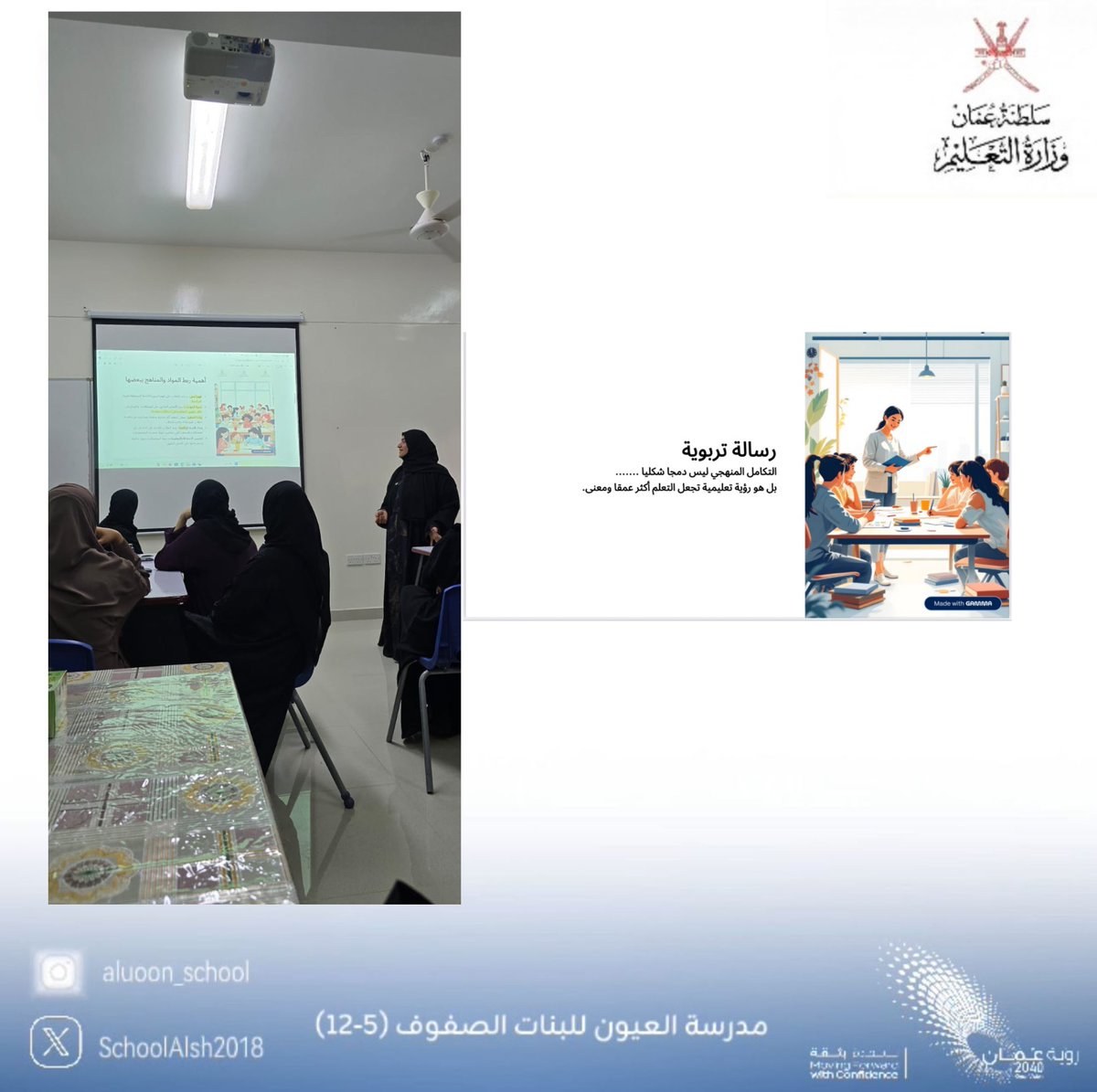 schoolAsh2018's tweet photo. #تعلم _مستدام 
#تعليمية _شمال_الشرقية 

قدمت الأستاذة :أمل العامرية  مساعد مدير 
ورقة عمل بعنوان (التكامل المنهجي وأهمية ربط المواد ببعضها في العملية التعليمية. https://t.co/UlaEfsxkZ9