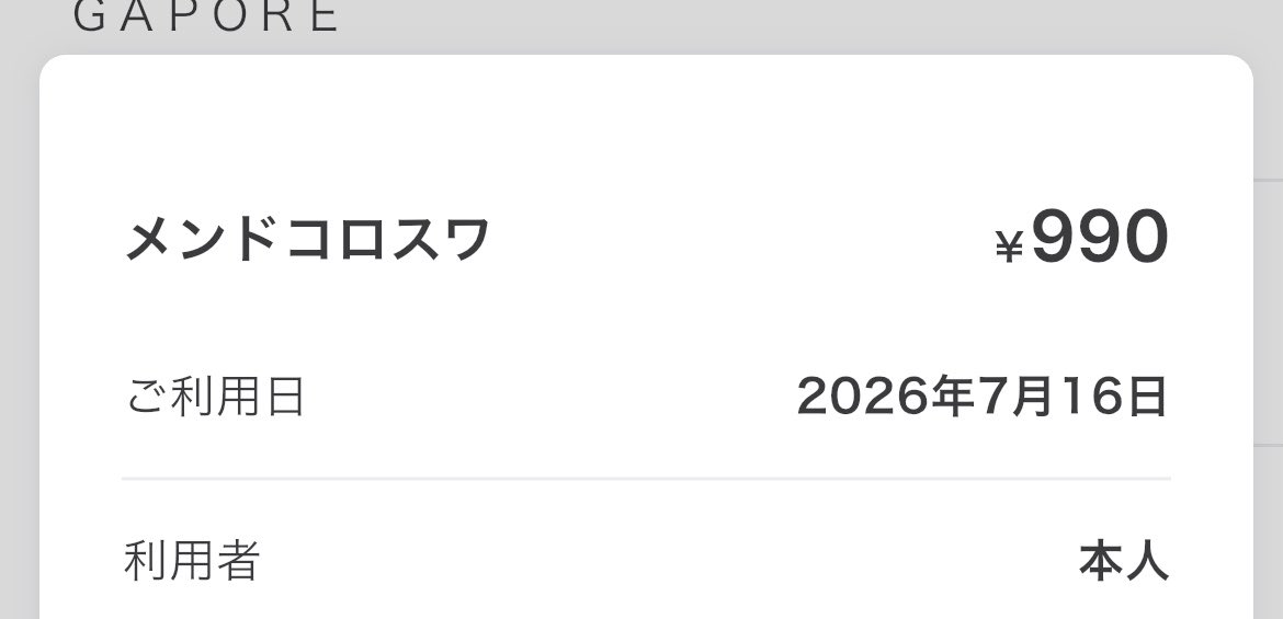Yuuhi_0617's tweet photo. クレカ明細に急に脅迫されたけど、
詐欺かと思って調べたら

「麺処 素和(めんどころ　すわ)」

だった https://t.co/e7ZvujEblC