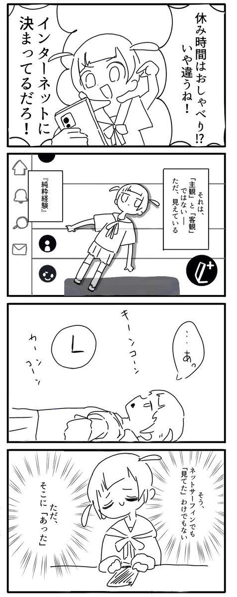 oshitetsu_5200's tweet photo. 今日は西田幾太郎の純粋経験を紹介
タイムライン眺めてたら、ついつい時間溶けちゃうこと、ありますよね〜
#漫画が��めるハッシュタグ
#哲学　#推し哲 https://t.co/OnSW9PsAtR