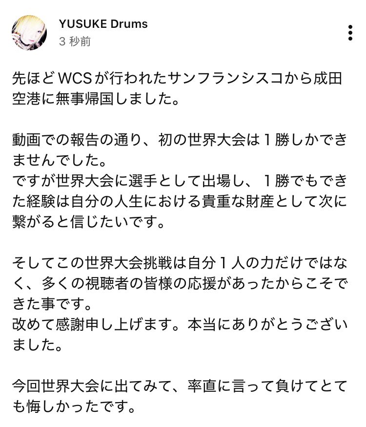 YUSUKE_DRUMS_'s tweet photo. 先ほどサンフランシスコから帰国しました！
改めて視聴者の皆様、応援本当にありがとうございました🙏

#ポケモンGO 
#WCS 
#WCS2026 https://t.co/NTuMDV4bTy