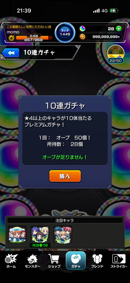 mooooosage's tweet photo. モンスト
ラブライブコラボガチャ

Aqoursは出る気がしない

μ's合わせて7万円で撤退
あと1000円で購入 https://t.co/cRiAGOx7Qa