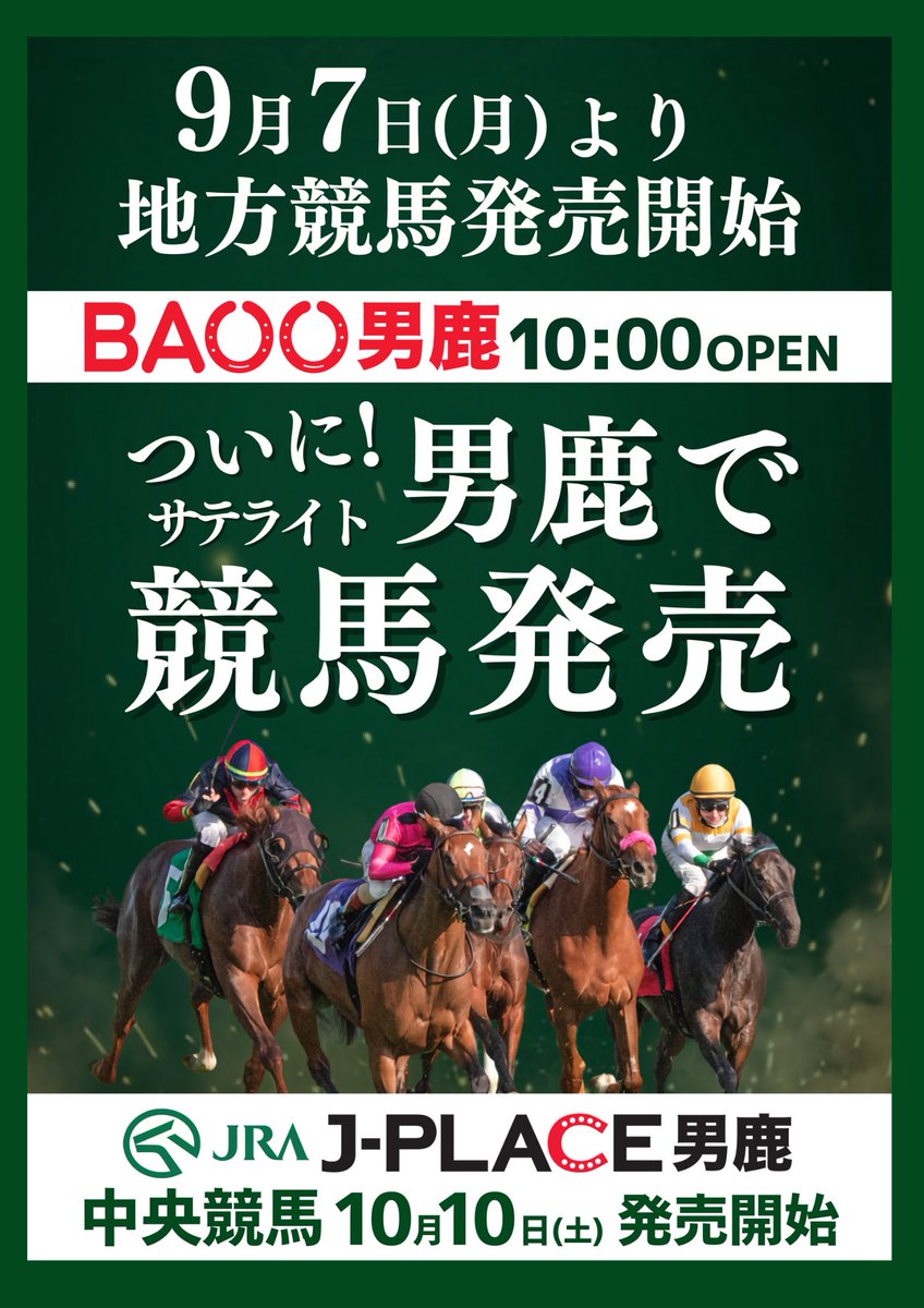satellite_oga's tweet photo. 9月7日(月)と13日(日)は#BAOO男鹿
オープン記念イベントを開催🥳

詳しくは
#サテライト男鹿ホームページ
#サテライト男鹿インスタグラム で

#サテライト男鹿 #競輪予想 #オートレース男鹿 https://t.co/Dbn6tgJg63