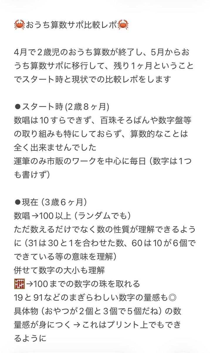 yonho0201's tweet photo. おうち算数サポを始めた我が家の比較レポ書きました〜👏🦀先生（@pompomtamago66 ）とメンバーのみんなと切磋琢磨して取り組んでます✨
月一開催のzoom会の白熱具合は毎度楽しみです😆ぜひ参考になれば！
ぶっちゃけ娘は英語より算数のが好きです😂それくらい🦀先生すごいです
#おうち算数サポ https://t.co/rWG8vJNNJ8
