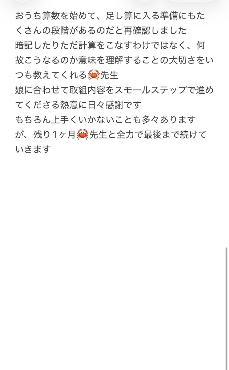 yonho0201's tweet photo. おうち算数サポを始めた我が家の比較レポ書きました〜👏🦀先生（@pompomtamago66 ）とメンバーのみんなと切磋琢磨して取り組んでます✨
月一開催のzoom会の白熱具合は毎度楽しみです😆ぜひ参考になれば！
ぶっちゃけ娘は英語より算数のが好きです😂それくらい🦀先生すごいです
#おうち算数サポ https://t.co/rWG8vJNNJ8