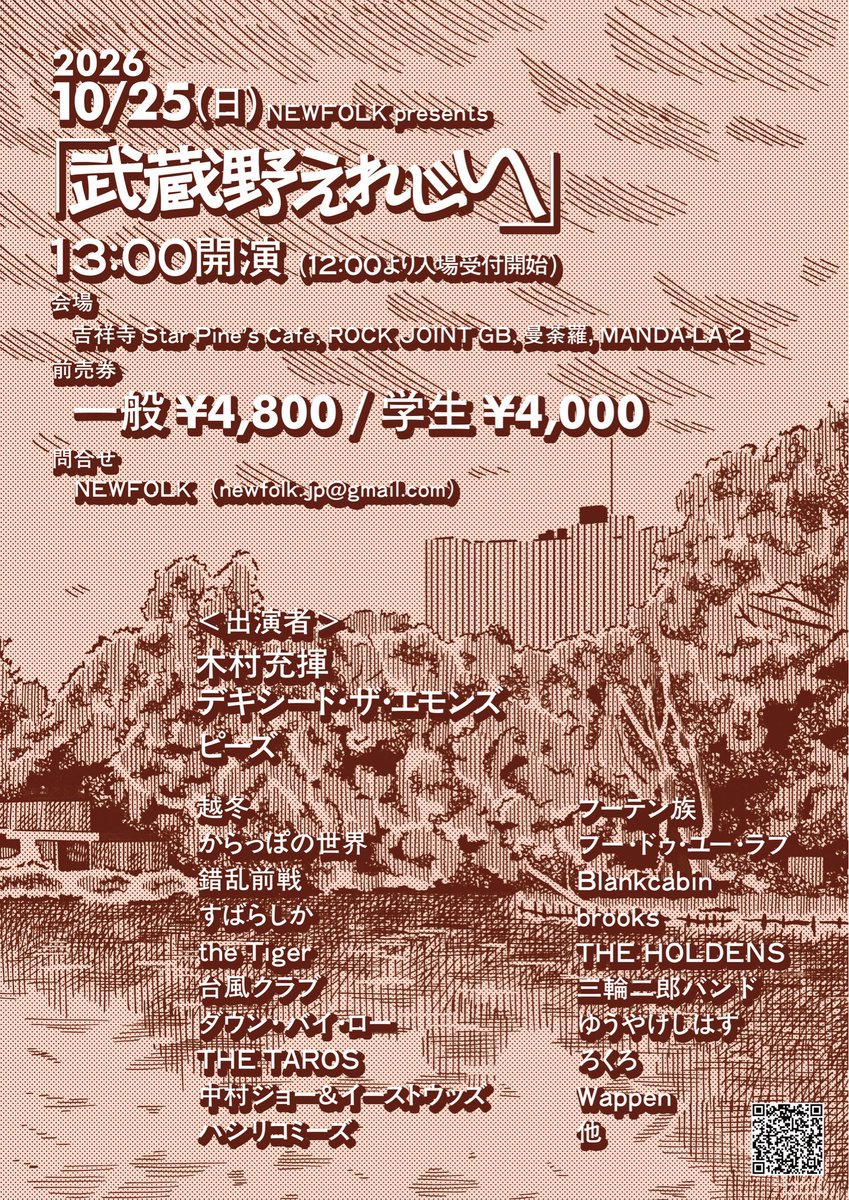 THETAROS2026's tweet photo. 2026/10/25(日)
NEWFOLK presents
「武蔵野えれじい」
13:00開演
(12:00より入場受付開始)

会場：
Star Pine’s Cafe
ROCK JOINT GB
曼荼羅
MANDA-LA 2
(東京・吉祥寺駅周辺4会場)

前売チケット：
一般4,800円 / 学生4,000円
(当日1ドリンク代別途必要)
※学割は当日に学生証掲示 https://t.co/9mkyELkOqa