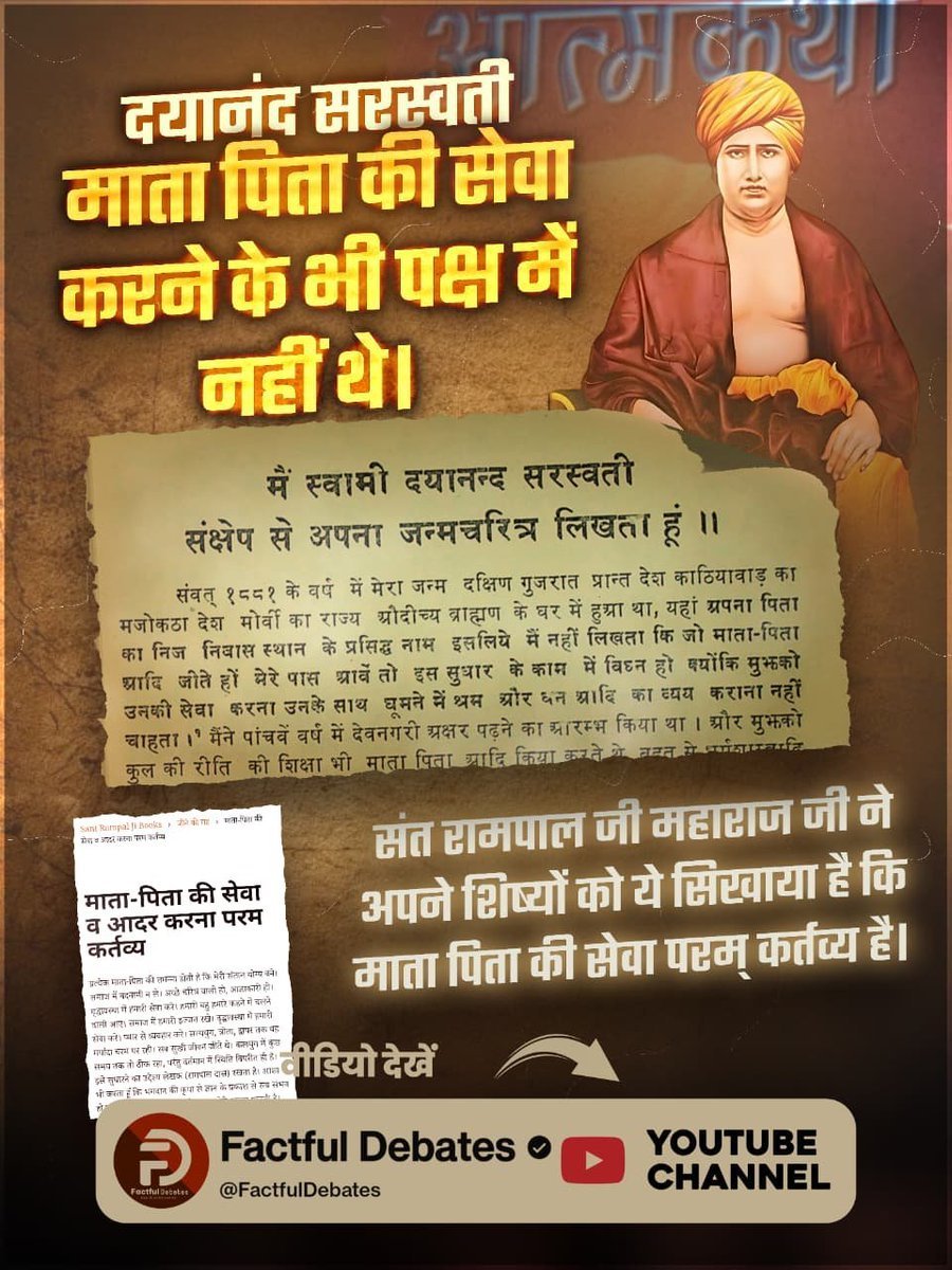 ShusilaDasi3's tweet photo. #संतरामपालजी_Vs_महर्षिदयानंद
दयानंद सरस्वती माता पिता की सेवा करने के भी पक्ष में नहीं थे। 
संत रामपाल जी महाराज जी ने अपने शिष्यों को ये सिखाया है कि माता पिता की सेवा परम् कर्तव्य है।
Factful Debates YouTube Channel https://t.co/WBi45sBSjA