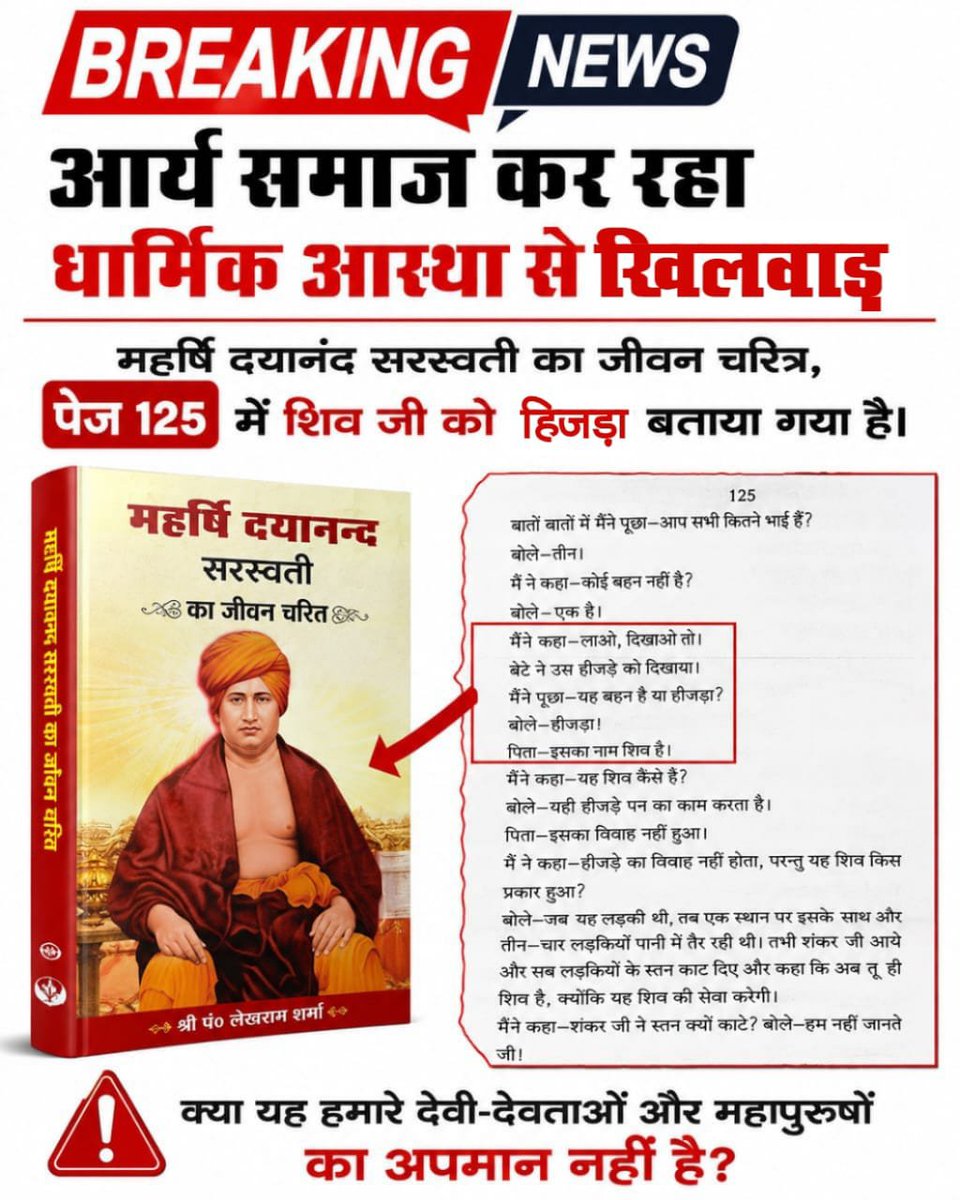 anitada23854181's tweet photo. #संतरामपालजी_Vs_महर्षिदयानंद
आर्य समाज कर रहा धार्मिक आस्था से खिलवाड़
महर्षि दयानंद सरस्वती का जीवन चरित्र, पेज 125 में शिव जी को हिजड़ा बताया गया है।
Factful Debates YouTube Channel https://t.co/pgpVxNxUNa