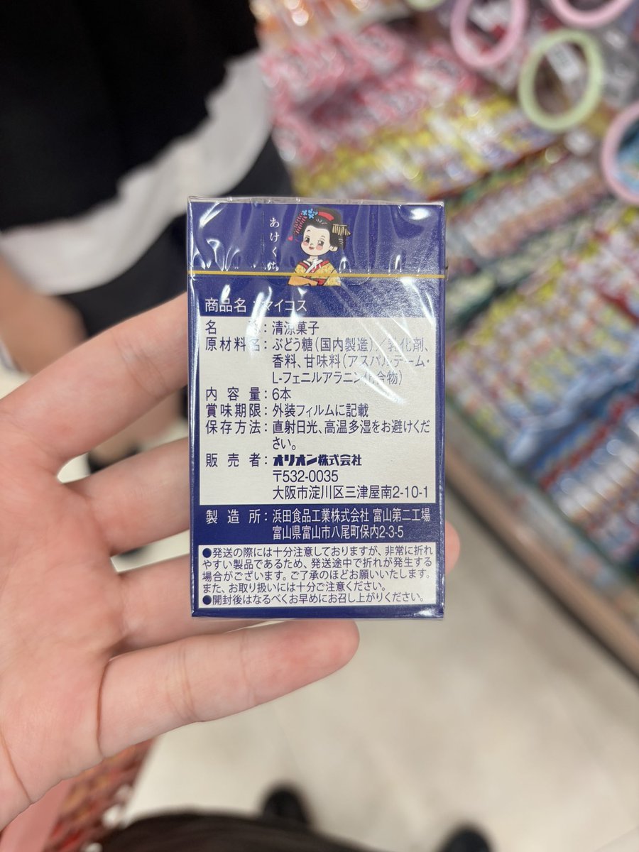 mizu75ml's tweet photo. アイコスを高校生になって知ったのに駄菓子になってんの今知った https://t.co/EVv46xZGLf