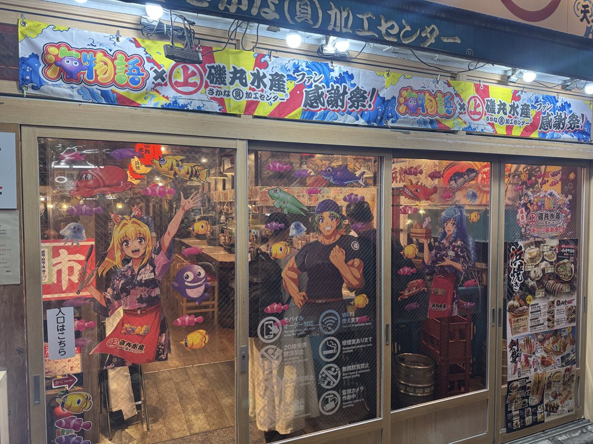 _koume_142's tweet photo. 磯丸水産で海物語コラボ🐟
#磯丸水産魚群まつり https://t.co/xgMe0ZcQP6