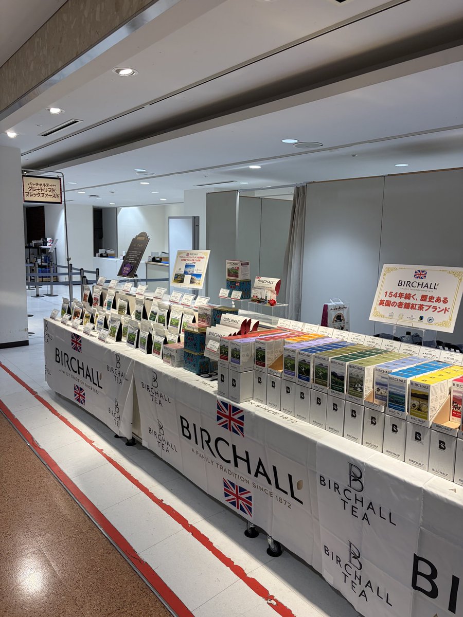 mountmayonjapan's tweet photo. 明日から静岡・伊勢丹静岡『英国展』にBIRCHALL紅茶を初出店。

154年続く老舗紅茶ブランド🫖

伊勢丹静岡　英国展
会期：9月2日(水)〜7日(月)
営業時間：10時00分～18時30分【最終日は16時終了】
場所：8F大催事場

この機会に是非お越しください。

birchall バーチャル 紅茶 英国展 英国フェア https://t.co/qDh8pC55rT