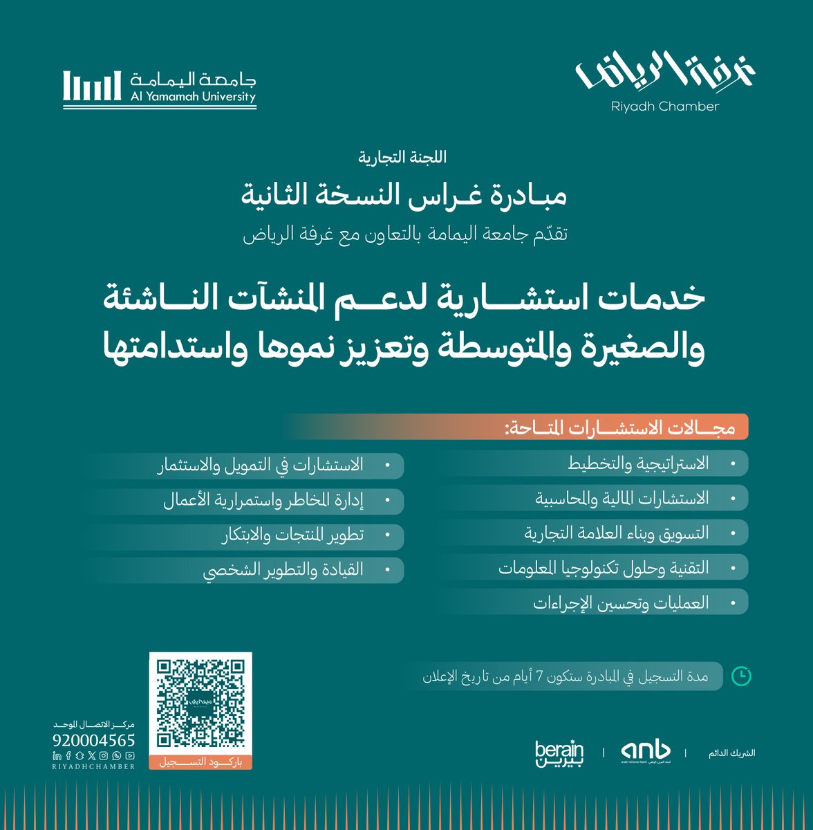 RiyadhChamber's tweet photo. #دعوة
لحضور مبادرة غراس – النسخة الثانية
📝 | خدمات استشارية لدعم المنشآت الناشئة والصغيرة والمتوسطة وتعزيز نموها واستدامتها

للتسجيل: https://t.co/bPyyttuTf2

#صوت_أعمالك https://t.co/tBgtcPHSUj