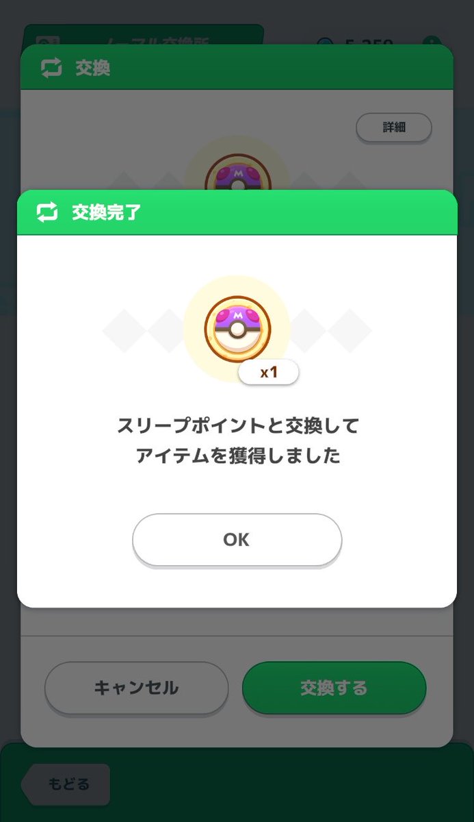 misapi__'s tweet photo. ミュウツーのために交換！ https://t.co/VfpNuOeEhQ
