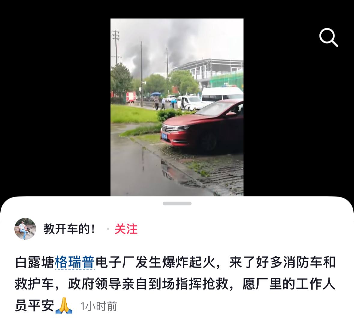 湖南郴州苏仙区格瑞普新能源电子厂发生爆炸起火