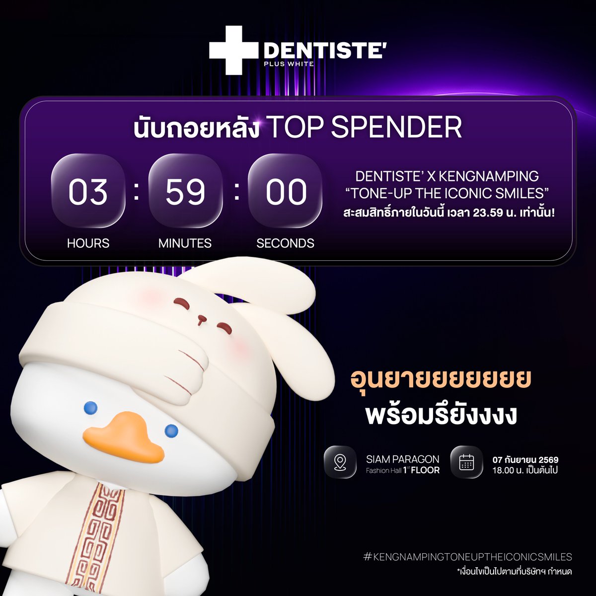 Dentiste_X's tweet photo. อุนยายยย 🥺☝🏻 ลงทะเบียนกันหมดรึยังงงง
โอ๋เอ๋มาทวงแล้วน้าาาา 💜🦆🐰

เหลือเวลาไม่ถึง 4 ชั่วโมงแล้ววว! ⏰
อย่ามัวแต่เขินน้า รีบมาลงทะเบียนกันเร็ววว 🥺🫶🏻

โอ๋เอ๋อยากเจออุนยายทุกคนนะ
ถ้าไม่รีบมา เดี๋ยวอดมาเจอกันแล้วโอ๋เอ๋จะเหงาเอาน้าาา 🥹💜

รีบมาหาโอ๋เอ๋เร็ว ๆ นะ
โอ๋เอ๋รออยู่ตรงนี้แล้ววว 🫳🏻💜

#KENGNAMPINGTONEUPTHEICONICSMILES
#DENTISTEXKENGNAMPING #KENGNAMPING #DENTISTETH #TONEUP #OhAe