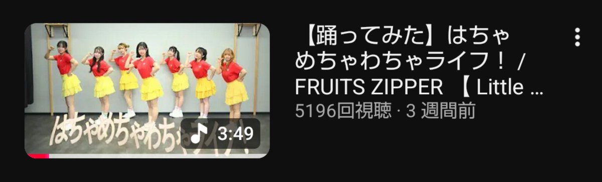 LiPPe_2025_0120's tweet photo. ご報告📢𓂃𓈒𓏸︎︎︎︎

いつも動画をご覧いただきありがとうございます🙇🏻‍♀️

【踊ってみた】はちゃめちゃわちゃライフ！ / FRUITSZIPPER  ｰジンバルver.ｰ
 再生回数5,000回突破いたしました👏✨️

沢山見て頂けてとても嬉しいです💕
今後も応援よろしくお願いします☺️ https://t.co/rCe6QTaSEX