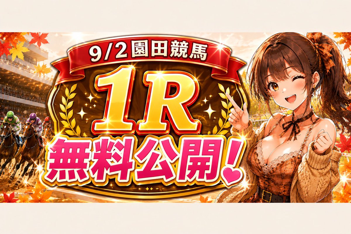 Keibasutaa's tweet photo. 9/2園田1R予想🐴🎀
◎⑪ヴァンガルダ💕
820m実績＆人気上位を重視して、⑪⑫④⑧の4頭に絞りました✨
ワイドで守りつつ3連複でしっかり回収狙い🎯💖
朝イチから当てにいきますっ🥰🌸 https://t.co/d725bgefOV
