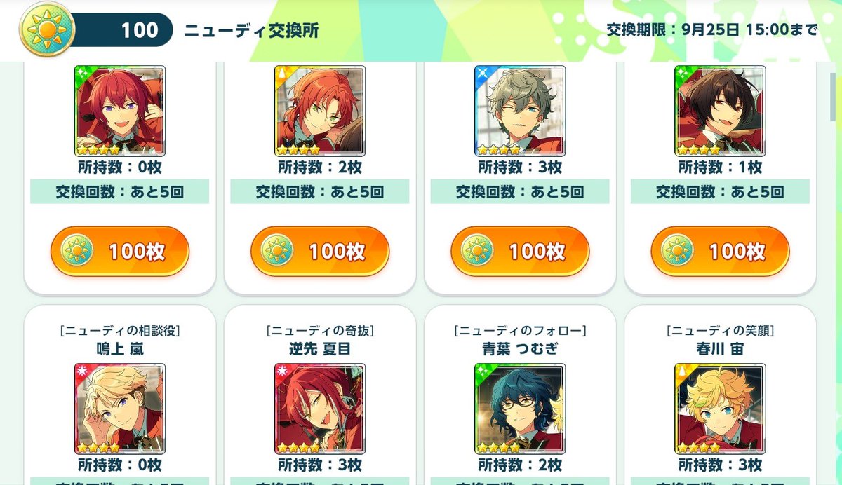 yunotsuki01's tweet photo. Knightsみんな揃えるのは…て言ってたけど､頑張ればみんな揃えられそうで……揃えないけど！
綺麗に残った100コイン何交換しよう♪ https://t.co/DwP7Om92fo