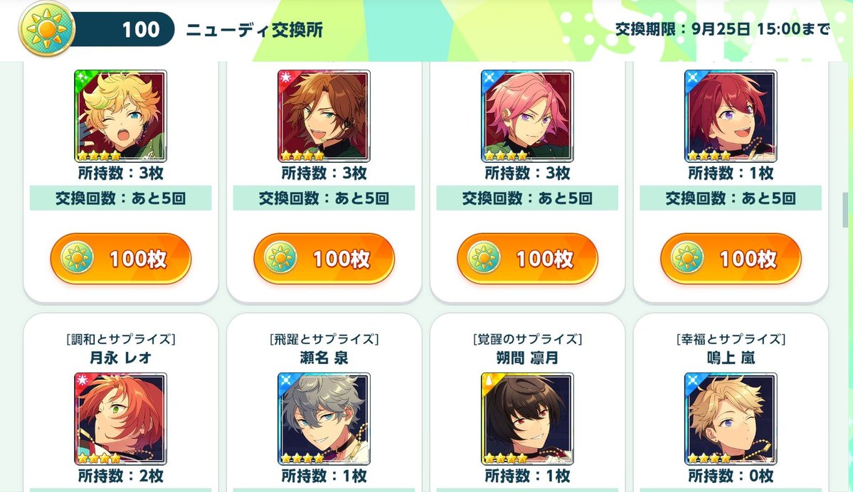yunotsuki01's tweet photo. Knightsみんな揃えるのは…て言ってたけど､頑張ればみんな揃えられそうで……揃えないけど！
綺麗に残った100コイン何交換しよう♪ https://t.co/DwP7Om92fo