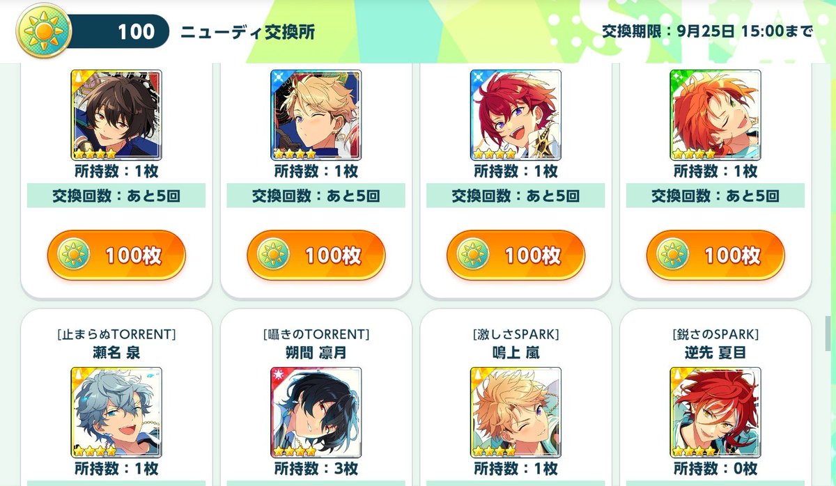 yunotsuki01's tweet photo. Knightsみんな揃えるのは…て言ってたけど､頑張ればみんな揃えられそうで……揃えないけど！
綺麗に残った100コイン何交換しよう♪ https://t.co/DwP7Om92fo