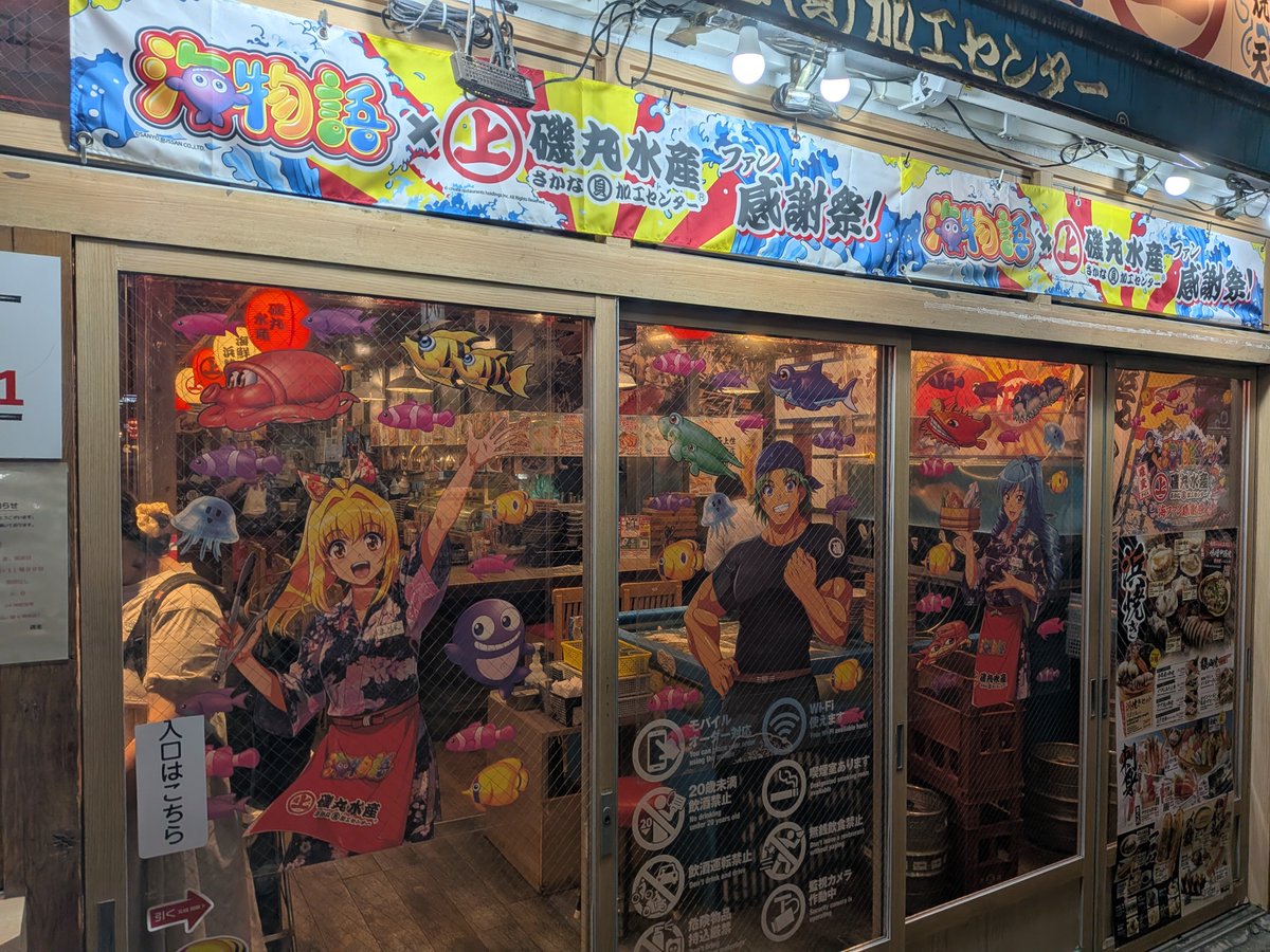 poke_suckn's tweet photo. 初日勢
#磯丸水産魚群まつり https://t.co/fqkStMVT9w