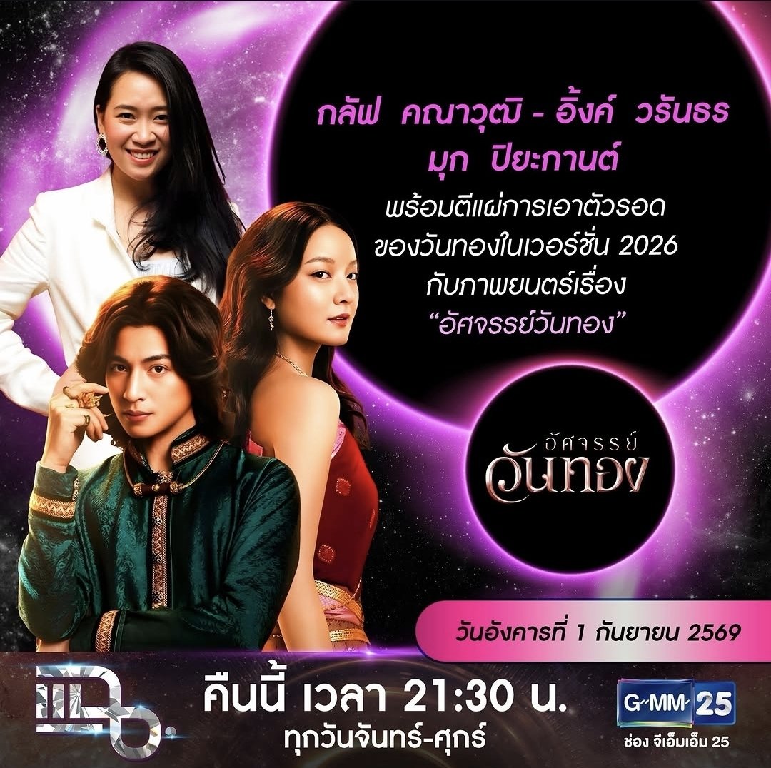 Gulfkanawutofc's tweet photo. คืนนี้​พบกับกลัฟ​ คณ​า​วุฒิ​ -​ อิ้งค์​ วรันธร และ​ ผกก. มุก​ ปิยะกานต์​ ในรายการแฉ

สามารถใช้​ คีย์เวิร์ดและ​ แฮทแท็ก​ 👇

🗝️​ GULF X CHAE SHOW
💬​ #GulfKanawut
#อัศจรรย์วันทอง
⌛ เริ่มเทรนด์​ 22.30​ น. https://t.co/DPyeUh9tbG