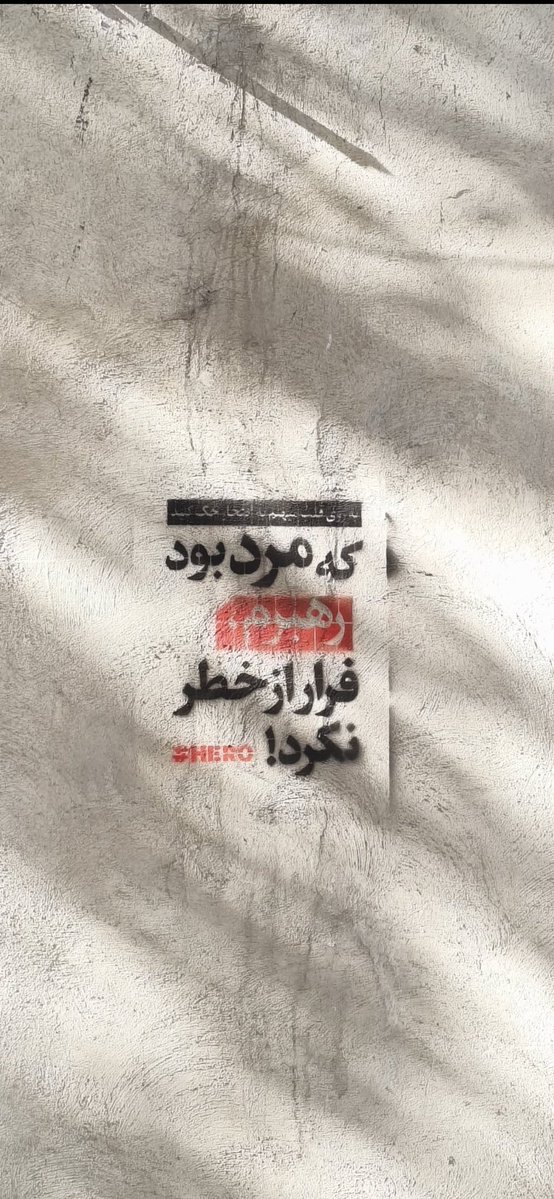 Jangjouye's tweet photo. به روی قلب میهنم به افتخار حک کنید؛ 
که مرد بود رهبرم، فرار از خطر نکرد https://t.co/br5NmbxJr1