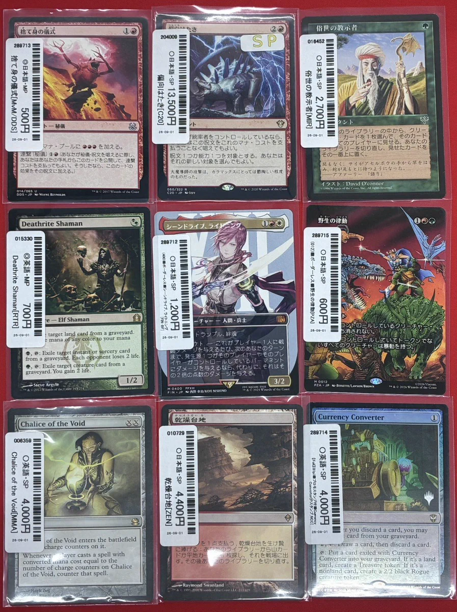 MTG : 偏向はたき(ショーケース) 晴れる屋 高松店 on X: 