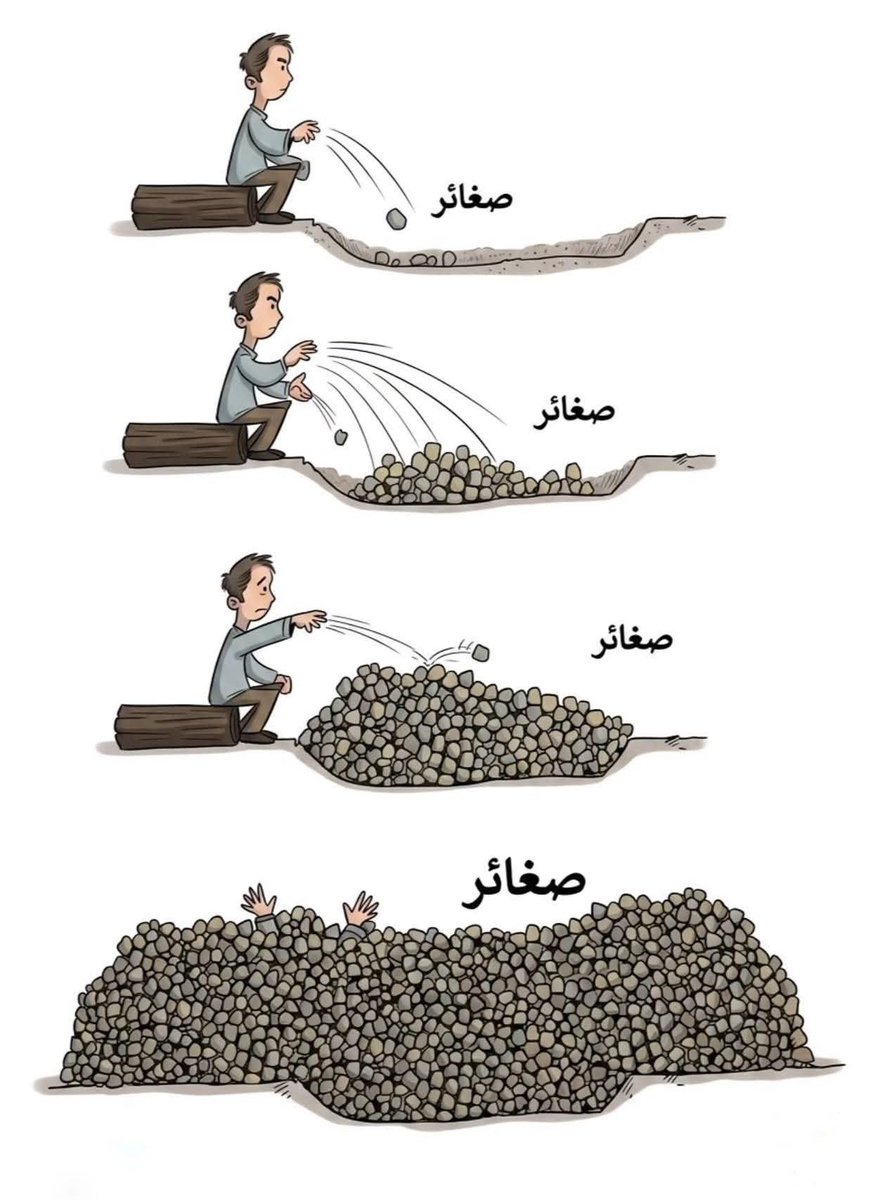 roya_20030's tweet photo. أنَّ رسولَ اللهِ صلَّى اللهُ عليهِ وسلَّمَ قال : إياكم ومحقراتِ الذنوبِ فإنهُنَّ يجتمعنَ على الرجلِ حتى يُهلكنَهُ https://t.co/PSupXWpPo7