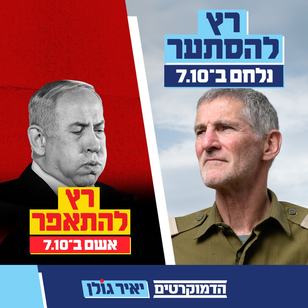 DemocratsIL's tweet photo. הם מנסים לשכתב את ה-7.10.

שרה תשלם בבית המשפט, נתניהו ישלם בקלפי.