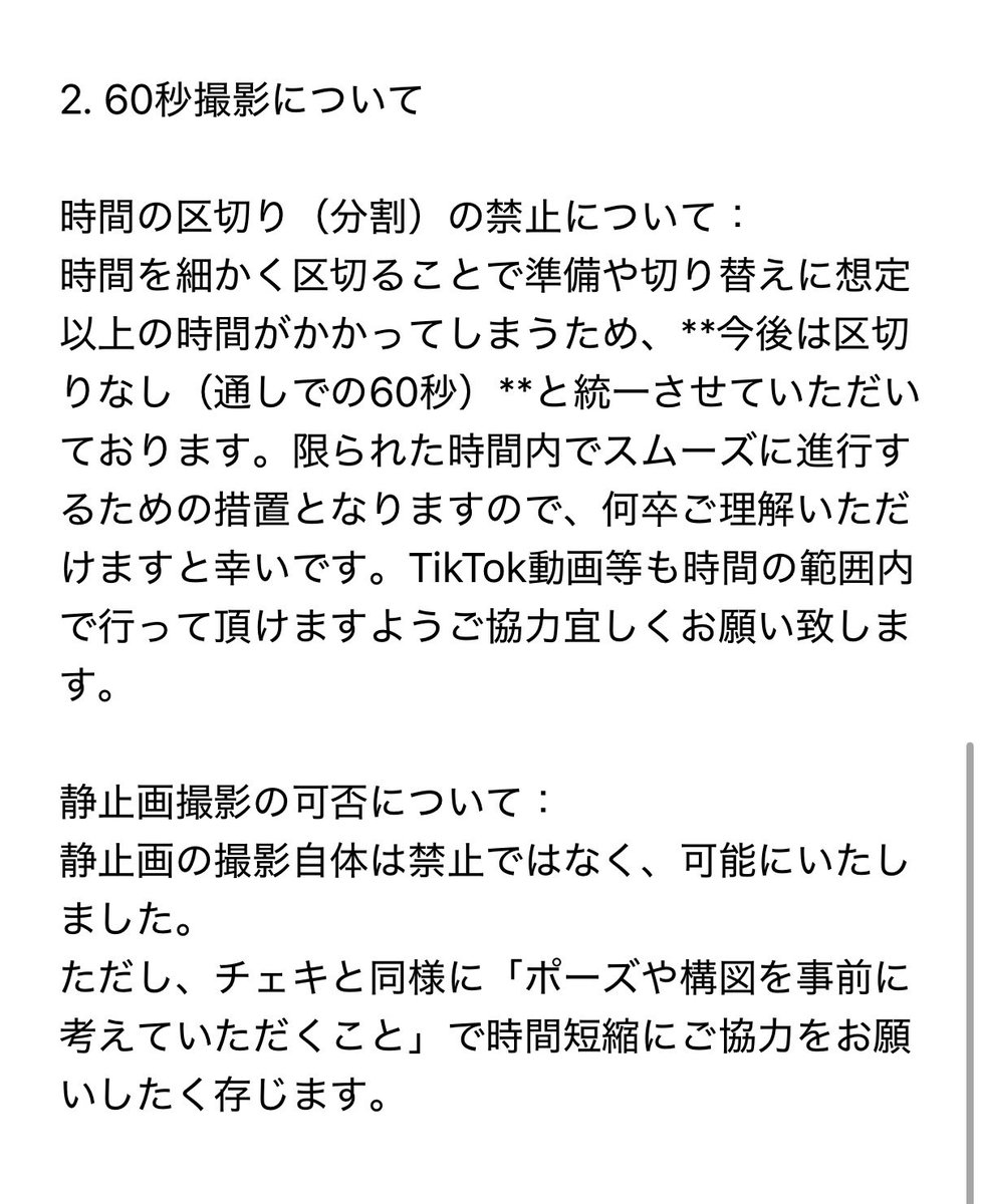 Twinkle_model's tweet photo. 「pacchiグループ運営からのお知らせ」

2026年9月より物販のチェキと60秒撮影に関してのレギュレーションを明確化しました。　#pacchi #はっちゃん https://t.co/NKc3McsuRd