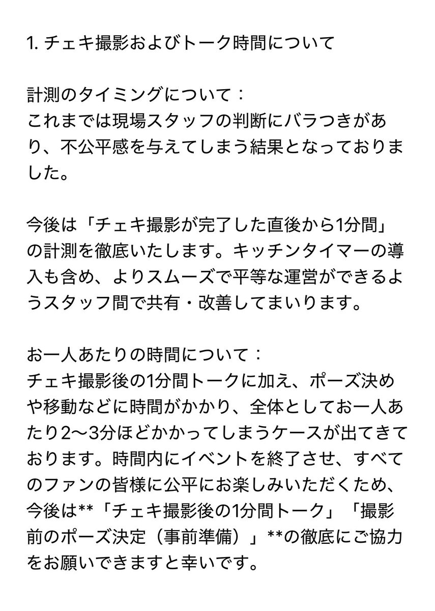 Twinkle_model's tweet photo. 「pacchiグループ運営からのお知らせ」

2026年9月より物販のチェキと60秒撮影に関してのレギュレーションを明確化しました。　#pacchi #はっちゃん https://t.co/NKc3McsuRd